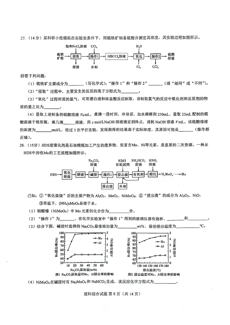 2024届河南省郑州市名校教研联盟高三下学期模拟预测理综试题_2024年3月_013月合集_2024届河南郑州名校教研联盟高三下学期模拟预测