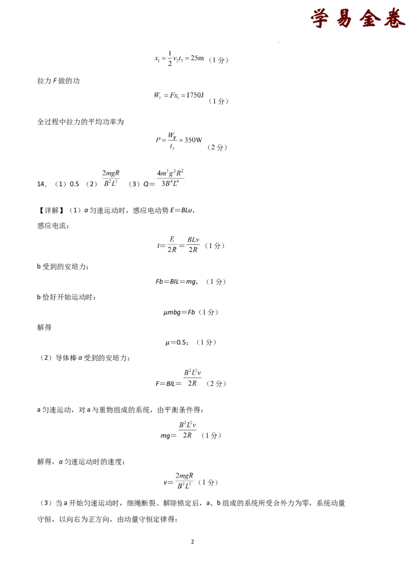 物理（福建卷）（参考答案）_2023高考押题卷_学易金卷-2023学科网押题卷（各科各版本）_2023学科网押题卷-学易金卷-物理_物理（福建卷）-学易金卷：2023年高考考前押题密卷