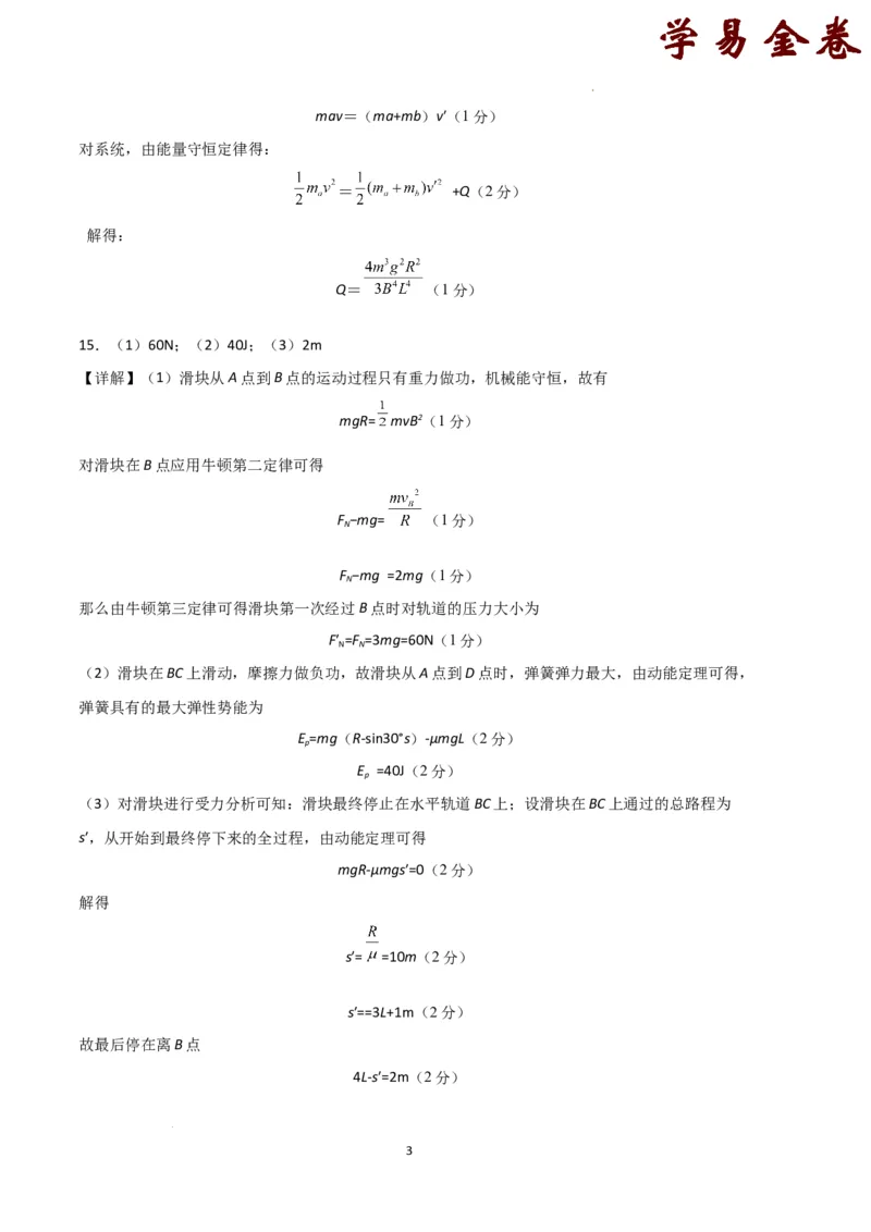 物理（福建卷）（参考答案）_2023高考押题卷_学易金卷-2023学科网押题卷（各科各版本）_2023学科网押题卷-学易金卷-物理_物理（福建卷）-学易金卷：2023年高考考前押题密卷