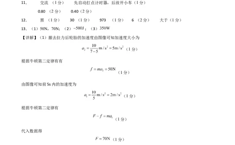 物理（福建卷）（参考答案）_2023高考押题卷_学易金卷-2023学科网押题卷（各科各版本）_2023学科网押题卷-学易金卷-物理_物理（福建卷）-学易金卷：2023年高考考前押题密卷