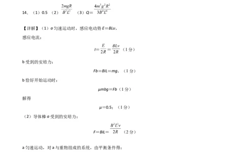 物理（福建卷）（参考答案）_2023高考押题卷_学易金卷-2023学科网押题卷（各科各版本）_2023学科网押题卷-学易金卷-物理_物理（福建卷）-学易金卷：2023年高考考前押题密卷