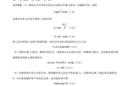 物理（福建卷）（参考答案）_2023高考押题卷_学易金卷-2023学科网押题卷（各科各版本）_2023学科网押题卷-学易金卷-物理_物理（福建卷）-学易金卷：2023年高考考前押题密卷