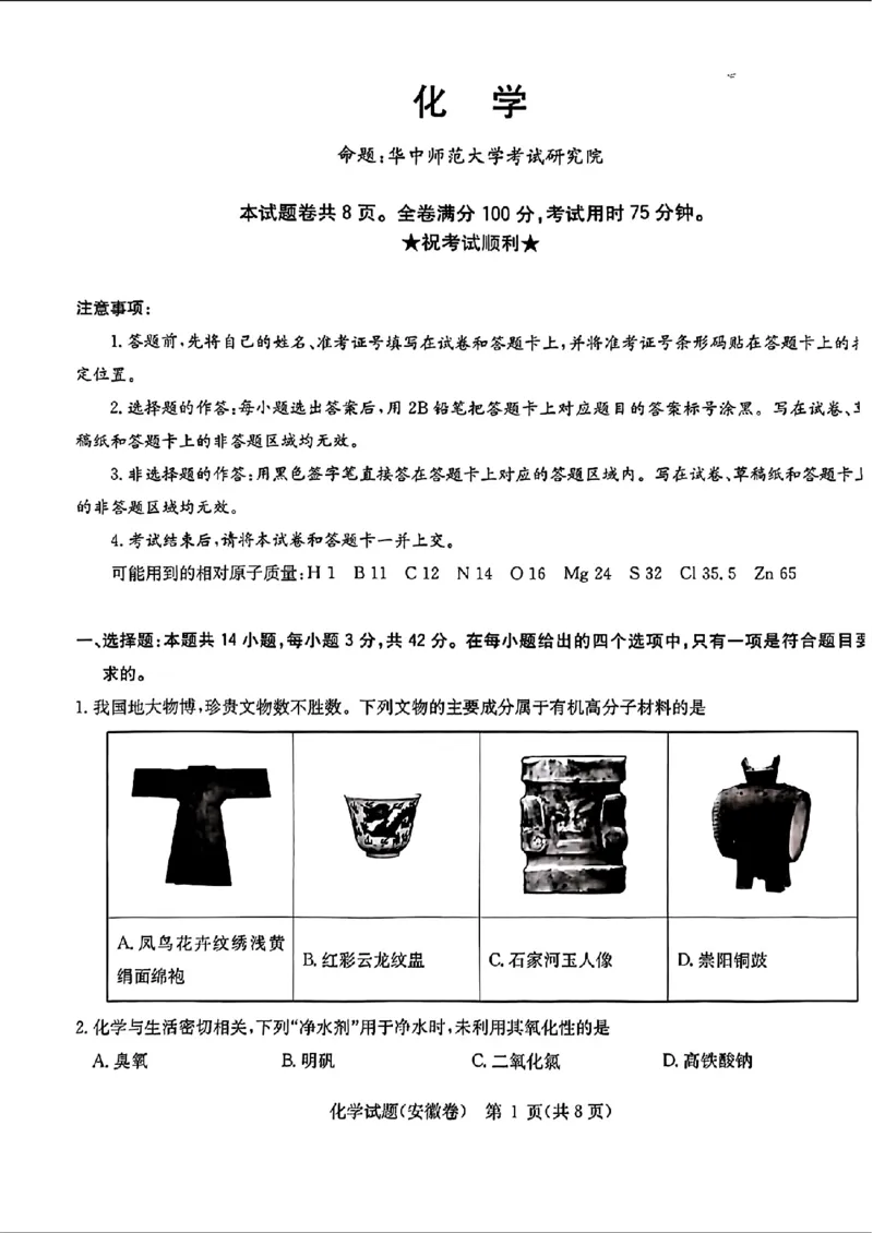 2024届华大新高考联盟高三4月联考-化学+答案(1)_2024年4月_024月合集_2024届华大新高考联盟高三4月联考
