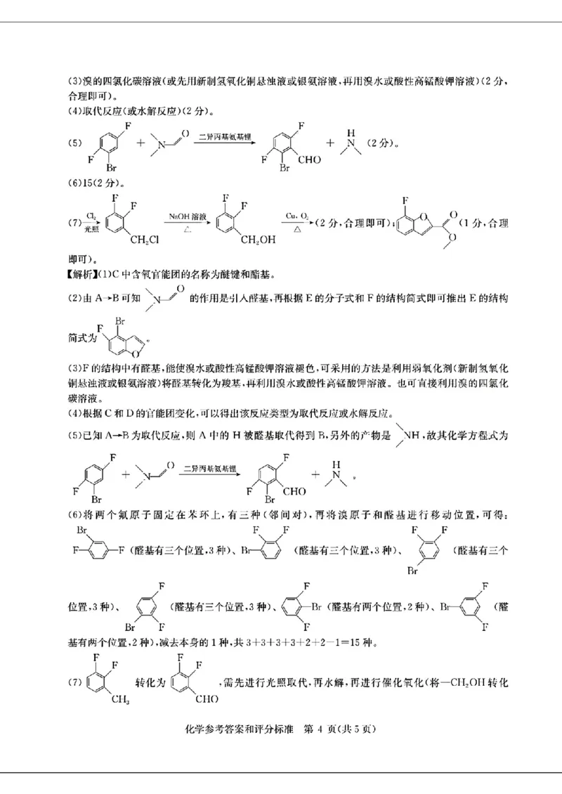 2024届华大新高考联盟高三4月联考-化学+答案(1)_2024年4月_024月合集_2024届华大新高考联盟高三4月联考