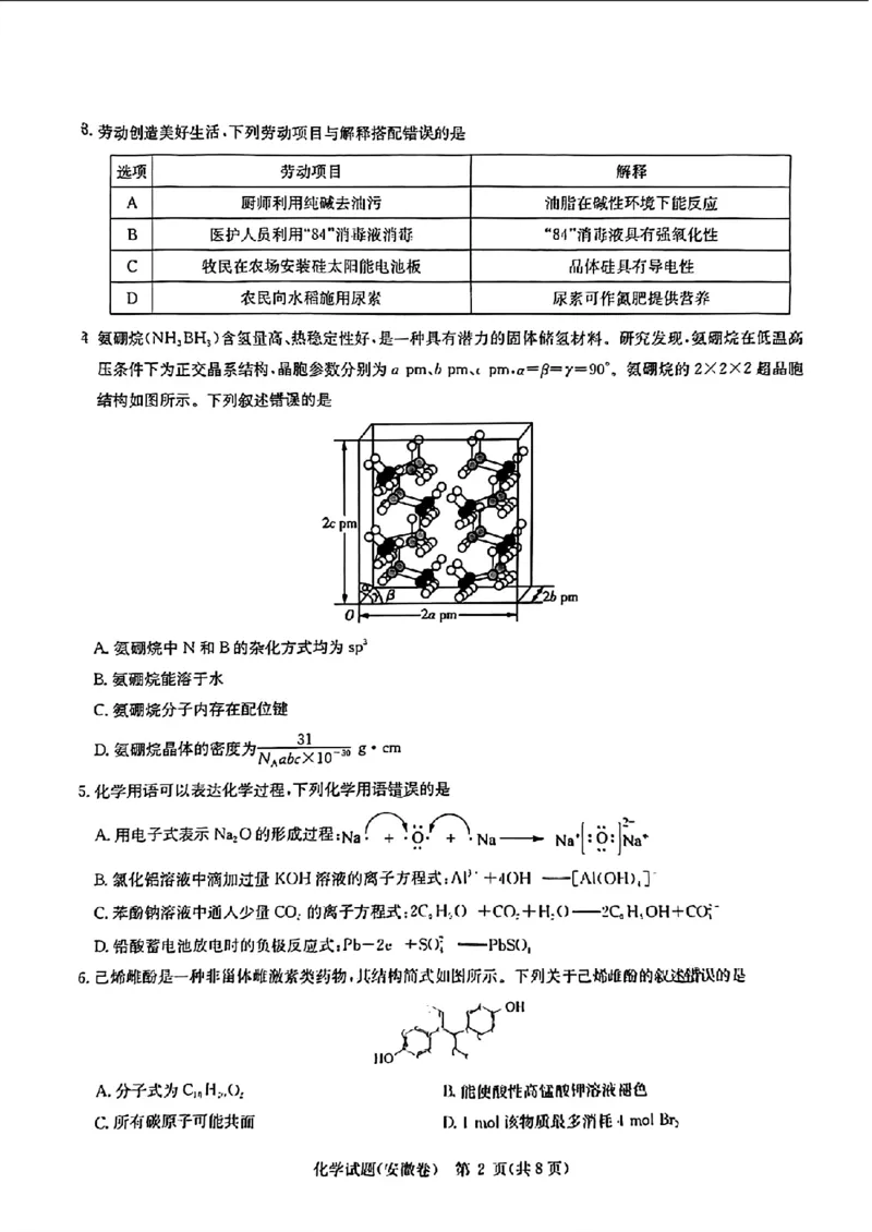 2024届华大新高考联盟高三4月联考-化学+答案(1)_2024年4月_024月合集_2024届华大新高考联盟高三4月联考