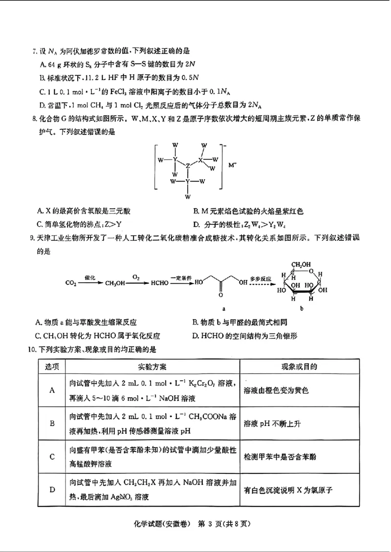 2024届华大新高考联盟高三4月联考-化学+答案(1)_2024年4月_024月合集_2024届华大新高考联盟高三4月联考