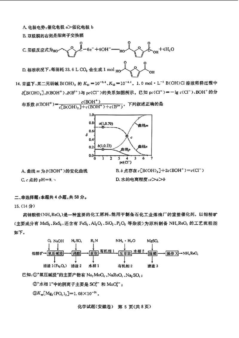 2024届华大新高考联盟高三4月联考-化学+答案(1)_2024年4月_024月合集_2024届华大新高考联盟高三4月联考