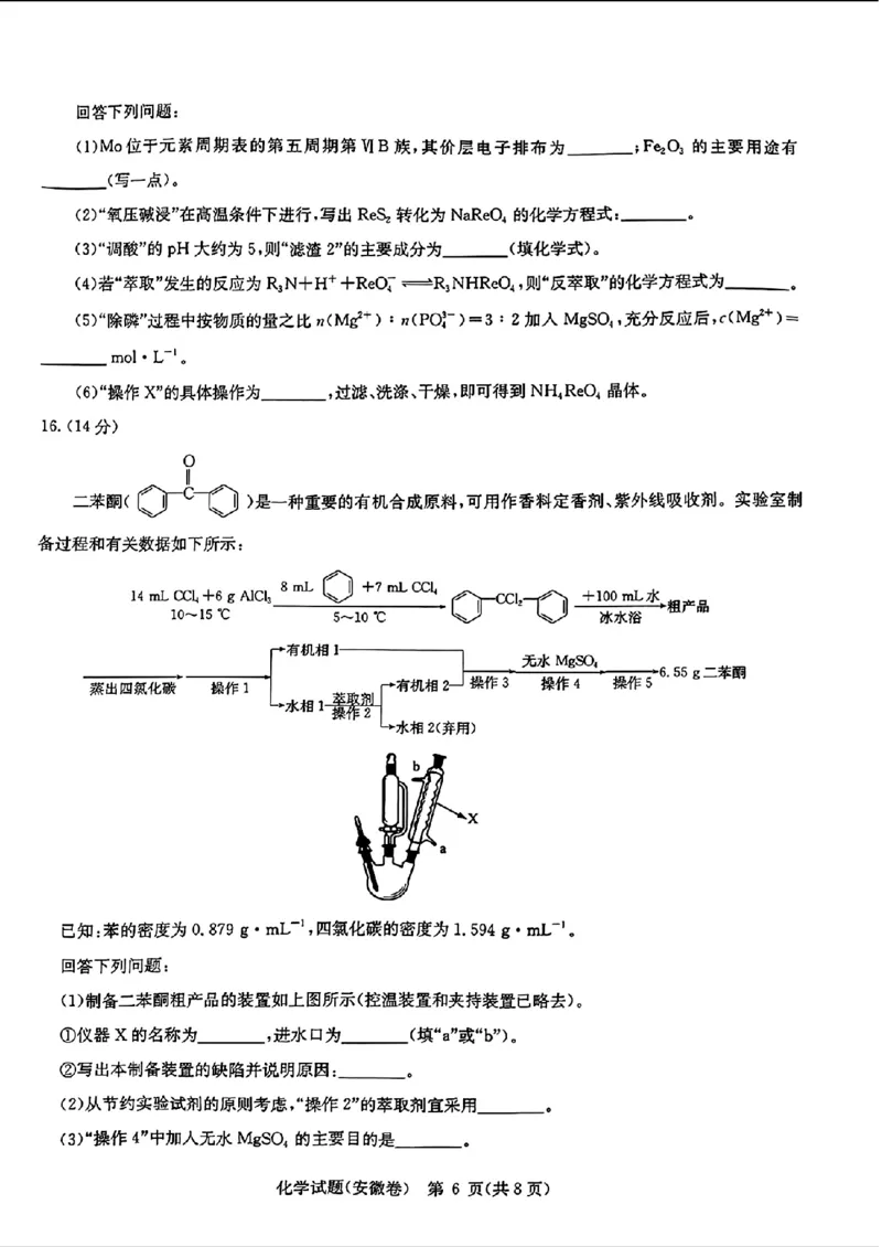 2024届华大新高考联盟高三4月联考-化学+答案(1)_2024年4月_024月合集_2024届华大新高考联盟高三4月联考