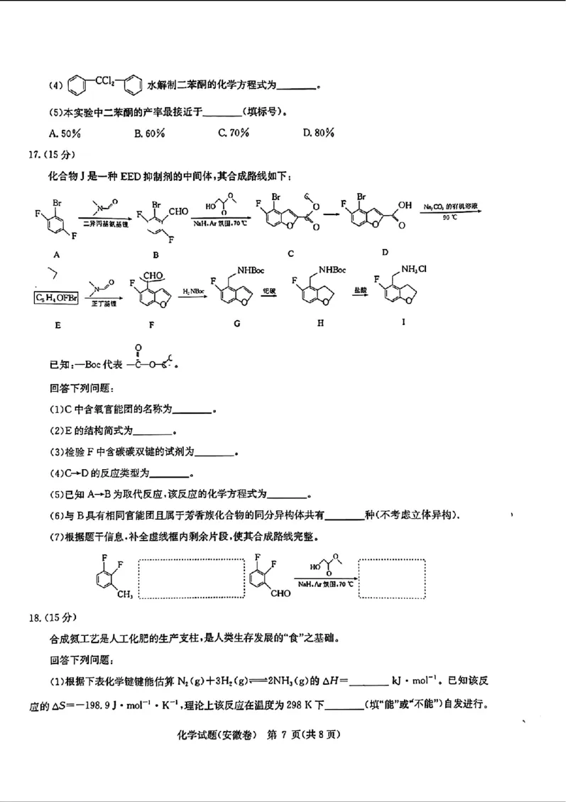 2024届华大新高考联盟高三4月联考-化学+答案(1)_2024年4月_024月合集_2024届华大新高考联盟高三4月联考