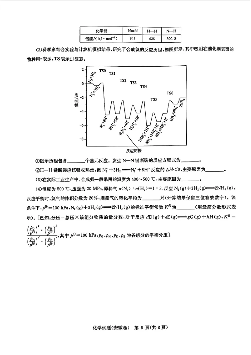 2024届华大新高考联盟高三4月联考-化学+答案(1)_2024年4月_024月合集_2024届华大新高考联盟高三4月联考