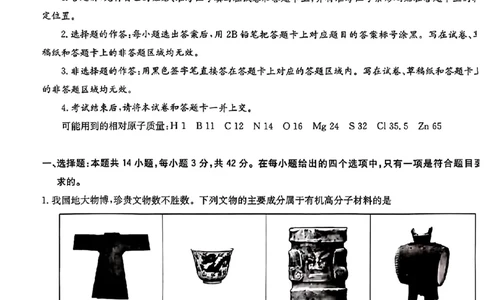 2024届华大新高考联盟高三4月联考-化学+答案(1)_2024年4月_024月合集_2024届华大新高考联盟高三4月联考