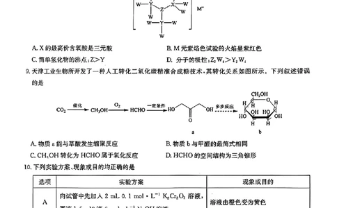 2024届华大新高考联盟高三4月联考-化学+答案(1)_2024年4月_024月合集_2024届华大新高考联盟高三4月联考