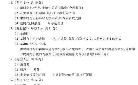 2024届安徽省蚌埠市高三第四次教学质量检查生物试卷答案_2024年4月_01按日期_21号_2024届安徽省蚌埠四模（滁州二模）_2024届安徽省蚌埠市高三第四次教学质量检查生物试卷