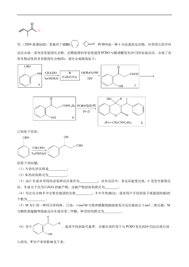 专题17有机化学基础综合题-五年（2019-2023）高考化学真题分项汇编（全国通用）（解析版）_赠送：2008-2024全套高考真题_高考化学真题