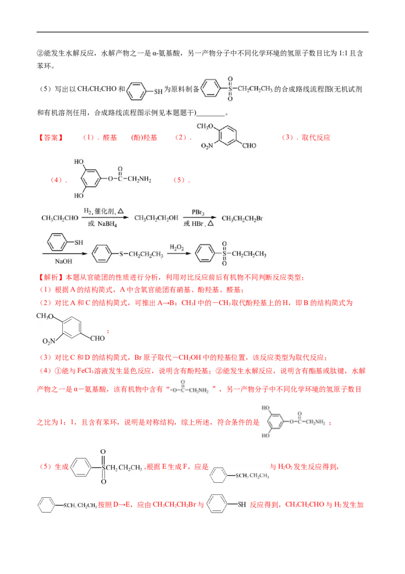 专题17有机化学基础综合题-五年（2019-2023）高考化学真题分项汇编（全国通用）（解析版）_赠送：2008-2024全套高考真题_高考化学真题