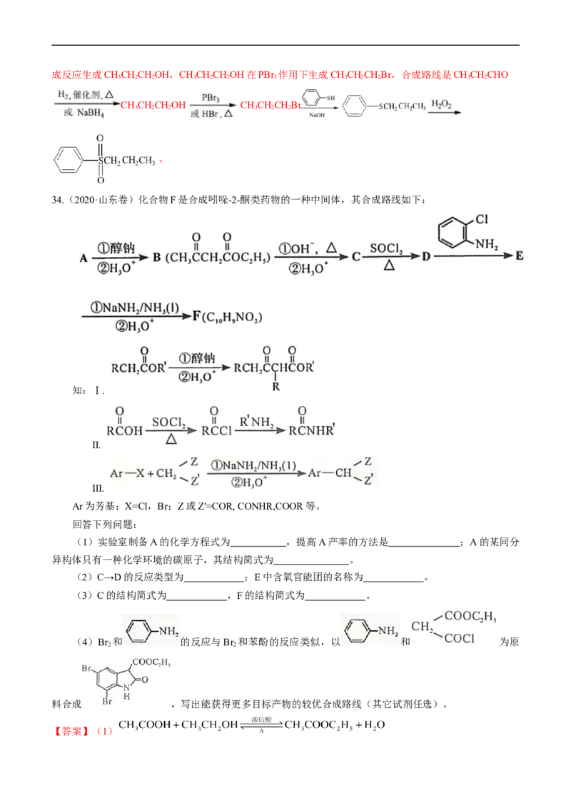 专题17有机化学基础综合题-五年（2019-2023）高考化学真题分项汇编（全国通用）（解析版）_赠送：2008-2024全套高考真题_高考化学真题