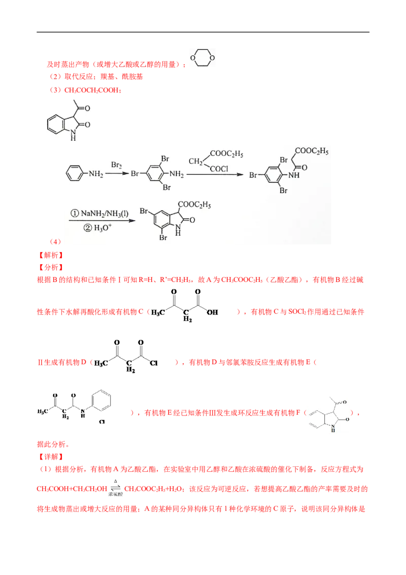 专题17有机化学基础综合题-五年（2019-2023）高考化学真题分项汇编（全国通用）（解析版）_赠送：2008-2024全套高考真题_高考化学真题