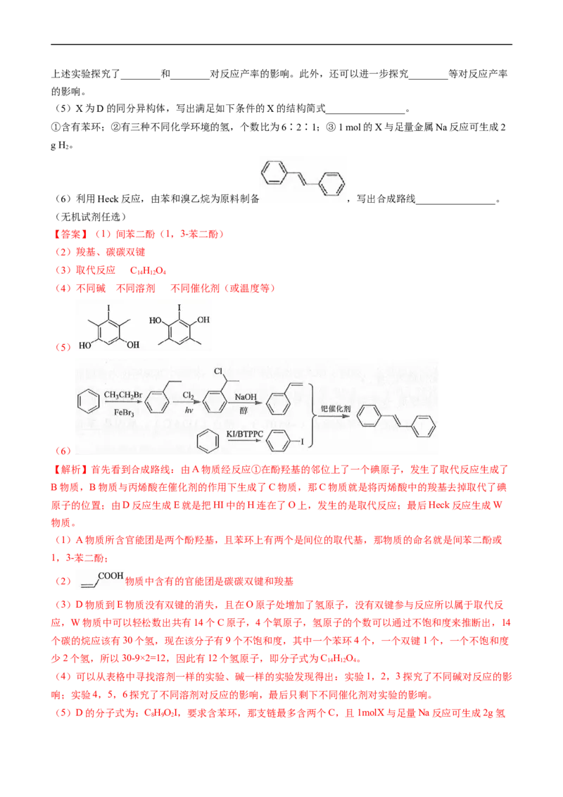 专题17有机化学基础综合题-五年（2019-2023）高考化学真题分项汇编（全国通用）（解析版）_赠送：2008-2024全套高考真题_高考化学真题