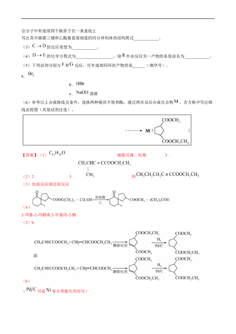 专题17有机化学基础综合题-五年（2019-2023）高考化学真题分项汇编（全国通用）（解析版）_赠送：2008-2024全套高考真题_高考化学真题