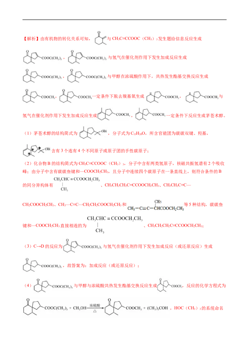 专题17有机化学基础综合题-五年（2019-2023）高考化学真题分项汇编（全国通用）（解析版）_赠送：2008-2024全套高考真题_高考化学真题