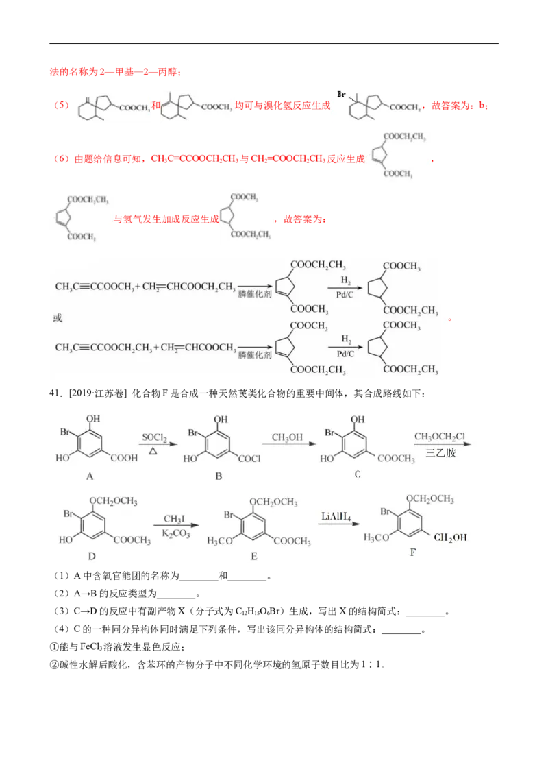 专题17有机化学基础综合题-五年（2019-2023）高考化学真题分项汇编（全国通用）（解析版）_赠送：2008-2024全套高考真题_高考化学真题