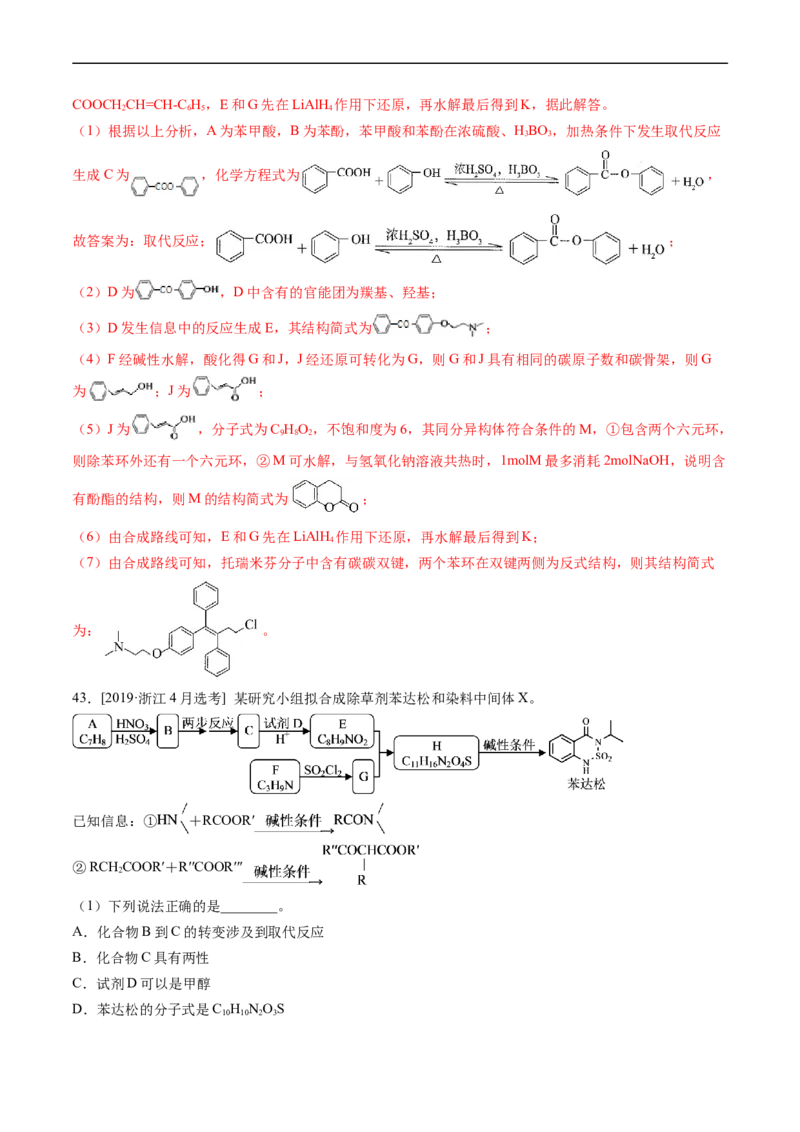 专题17有机化学基础综合题-五年（2019-2023）高考化学真题分项汇编（全国通用）（解析版）_赠送：2008-2024全套高考真题_高考化学真题