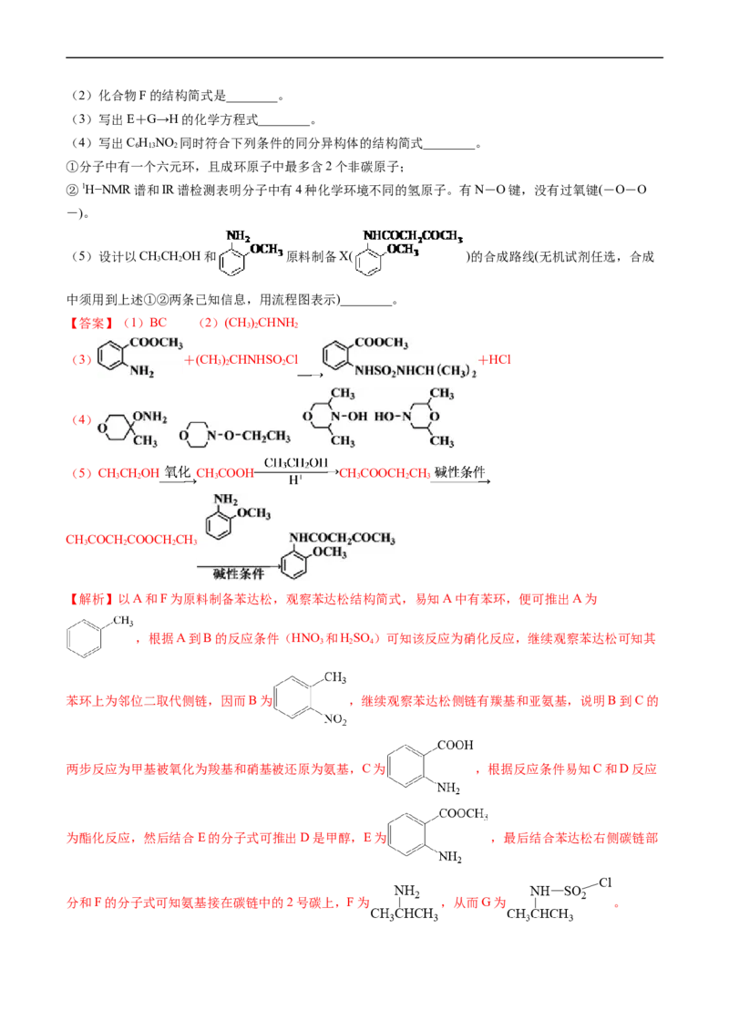 专题17有机化学基础综合题-五年（2019-2023）高考化学真题分项汇编（全国通用）（解析版）_赠送：2008-2024全套高考真题_高考化学真题