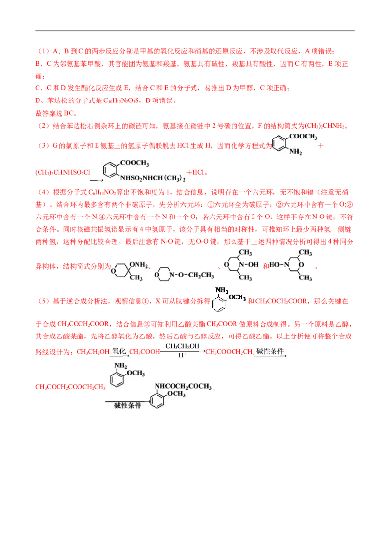 专题17有机化学基础综合题-五年（2019-2023）高考化学真题分项汇编（全国通用）（解析版）_赠送：2008-2024全套高考真题_高考化学真题