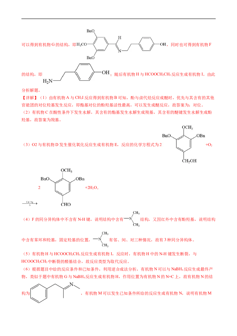 专题17有机化学基础综合题-五年（2019-2023）高考化学真题分项汇编（全国通用）（解析版）_赠送：2008-2024全套高考真题_高考化学真题