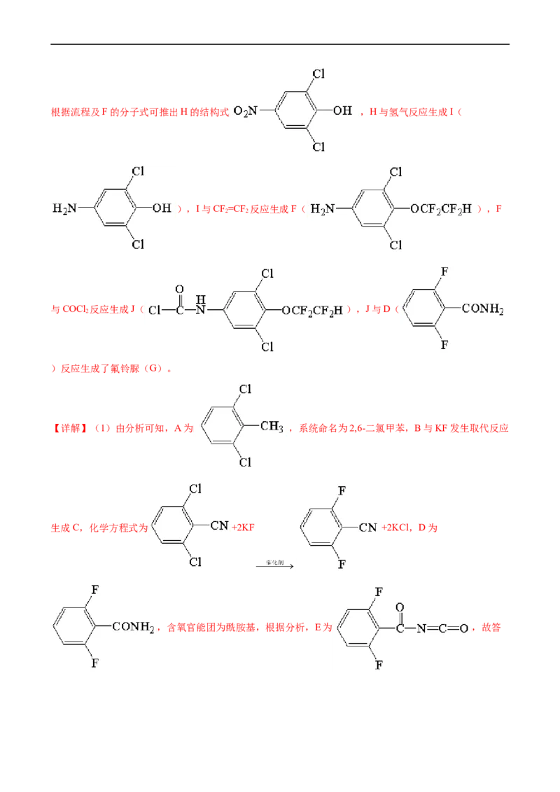 专题17有机化学基础综合题-五年（2019-2023）高考化学真题分项汇编（全国通用）（解析版）_赠送：2008-2024全套高考真题_高考化学真题