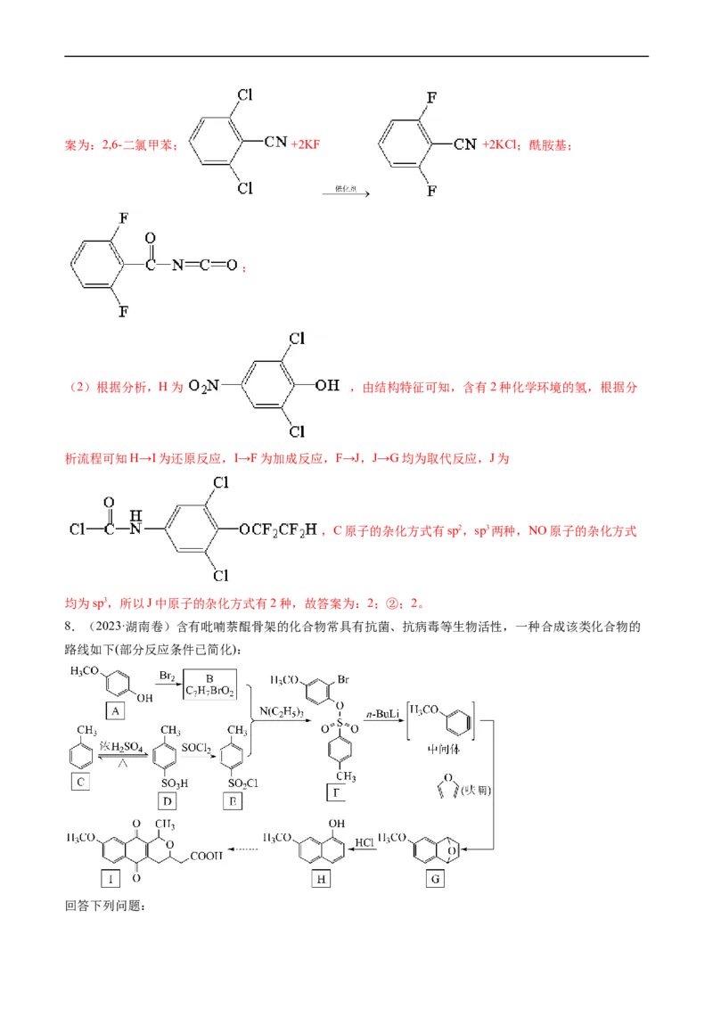 专题17有机化学基础综合题-五年（2019-2023）高考化学真题分项汇编（全国通用）（解析版）_赠送：2008-2024全套高考真题_高考化学真题