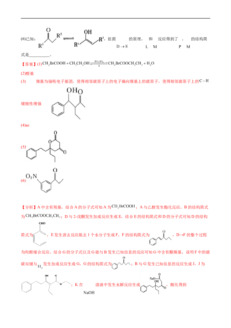 专题17有机化学基础综合题-五年（2019-2023）高考化学真题分项汇编（全国通用）（解析版）_赠送：2008-2024全套高考真题_高考化学真题