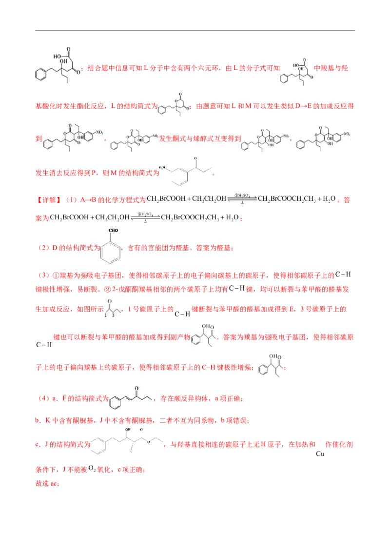 专题17有机化学基础综合题-五年（2019-2023）高考化学真题分项汇编（全国通用）（解析版）_赠送：2008-2024全套高考真题_高考化学真题