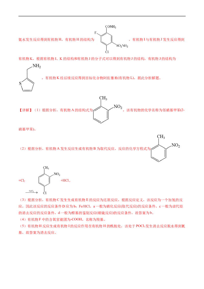 专题17有机化学基础综合题-五年（2019-2023）高考化学真题分项汇编（全国通用）（解析版）_赠送：2008-2024全套高考真题_高考化学真题