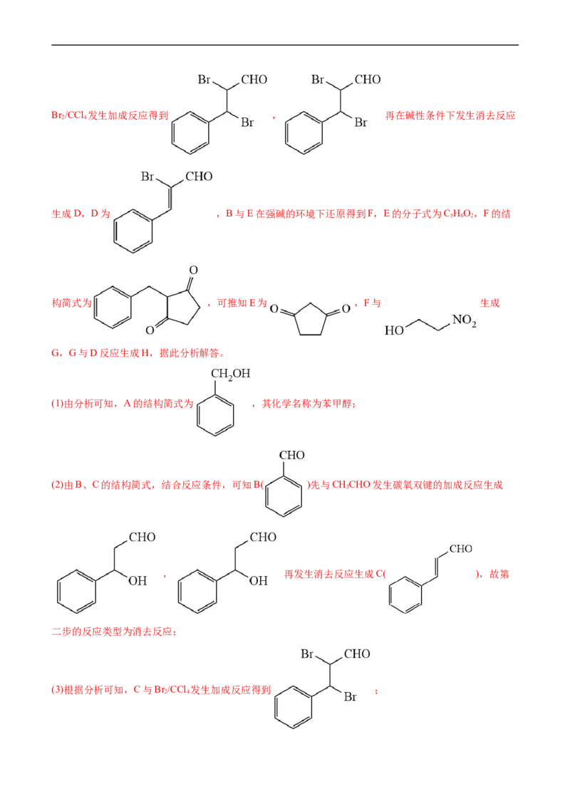 专题17有机化学基础综合题-五年（2019-2023）高考化学真题分项汇编（全国通用）（解析版）_赠送：2008-2024全套高考真题_高考化学真题