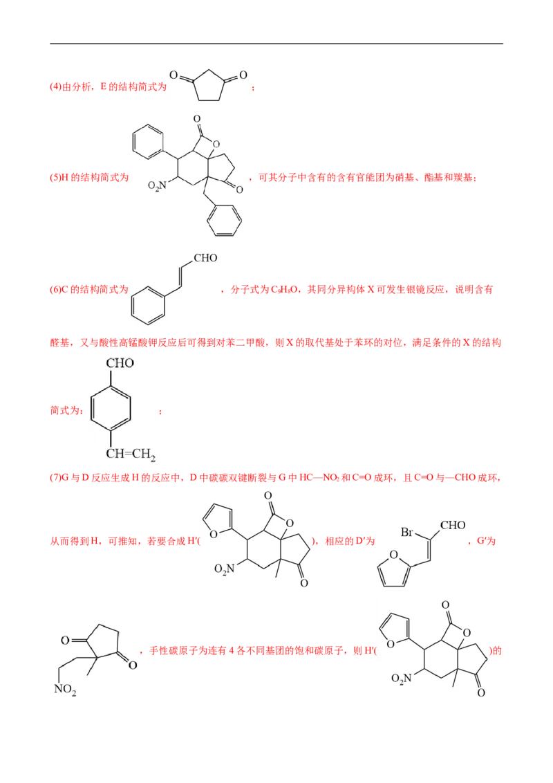 专题17有机化学基础综合题-五年（2019-2023）高考化学真题分项汇编（全国通用）（解析版）_赠送：2008-2024全套高考真题_高考化学真题