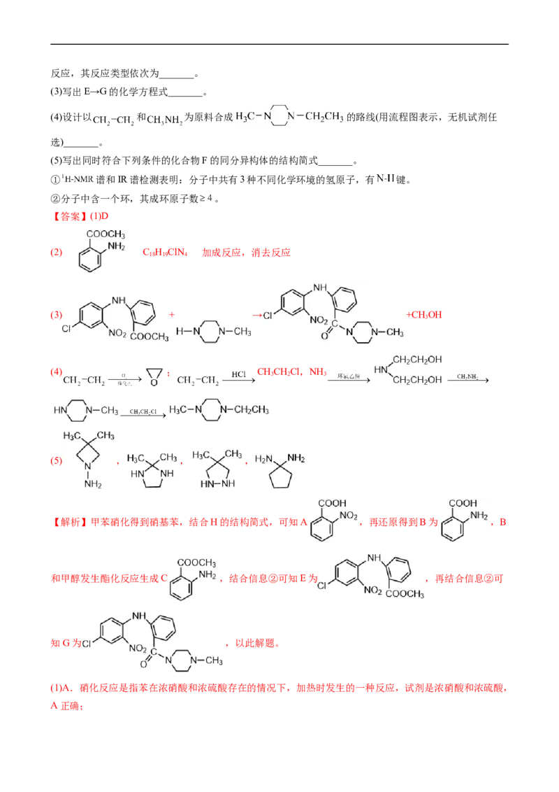 专题17有机化学基础综合题-五年（2019-2023）高考化学真题分项汇编（全国通用）（解析版）_赠送：2008-2024全套高考真题_高考化学真题