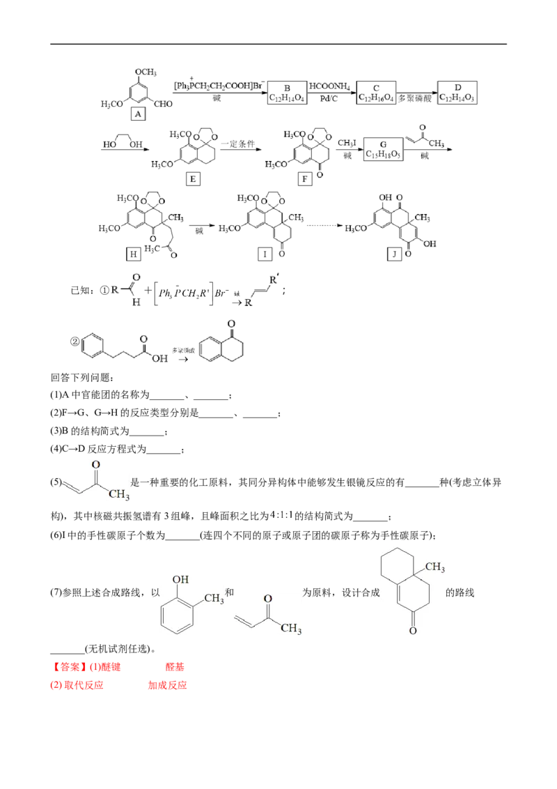 专题17有机化学基础综合题-五年（2019-2023）高考化学真题分项汇编（全国通用）（解析版）_赠送：2008-2024全套高考真题_高考化学真题