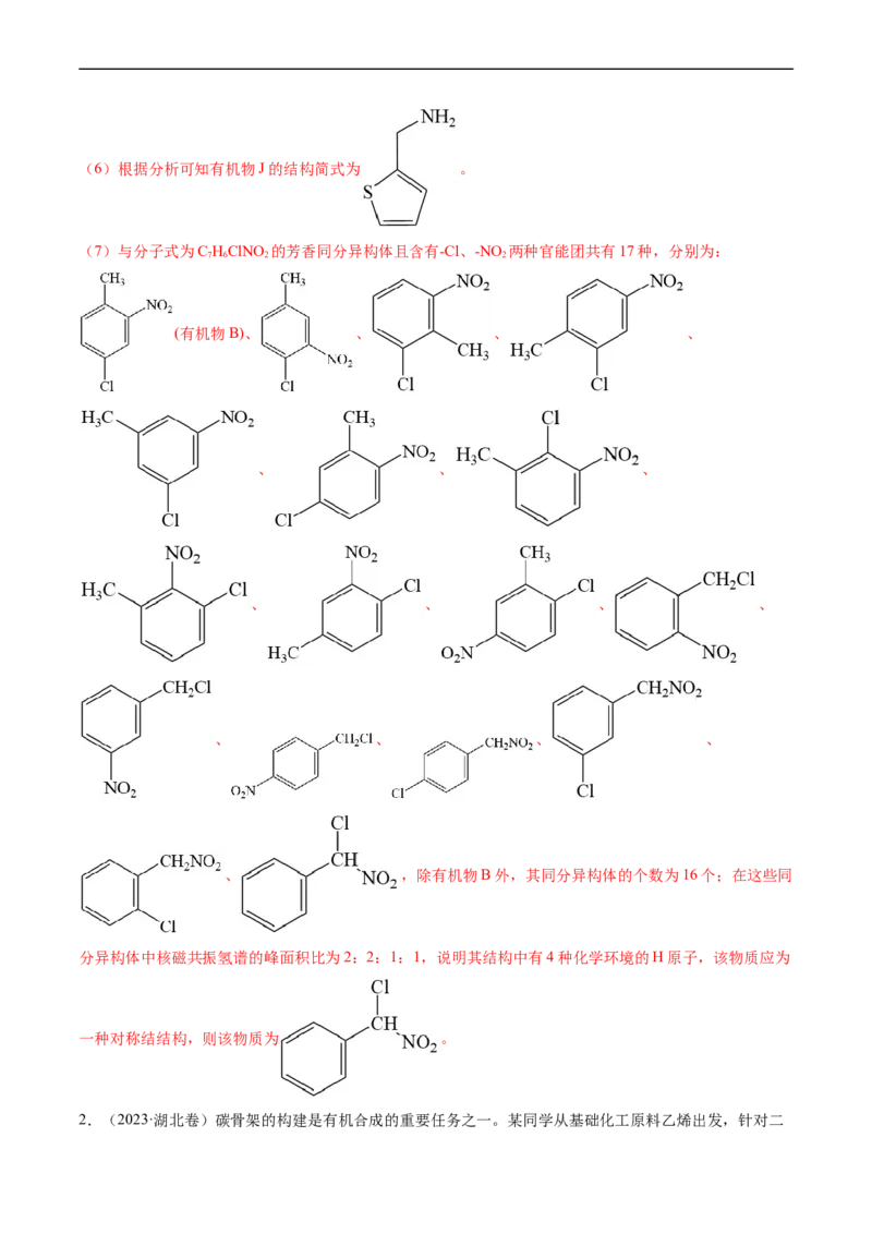 专题17有机化学基础综合题-五年（2019-2023）高考化学真题分项汇编（全国通用）（解析版）_赠送：2008-2024全套高考真题_高考化学真题