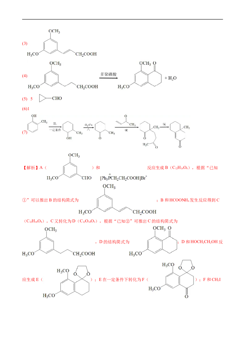专题17有机化学基础综合题-五年（2019-2023）高考化学真题分项汇编（全国通用）（解析版）_赠送：2008-2024全套高考真题_高考化学真题