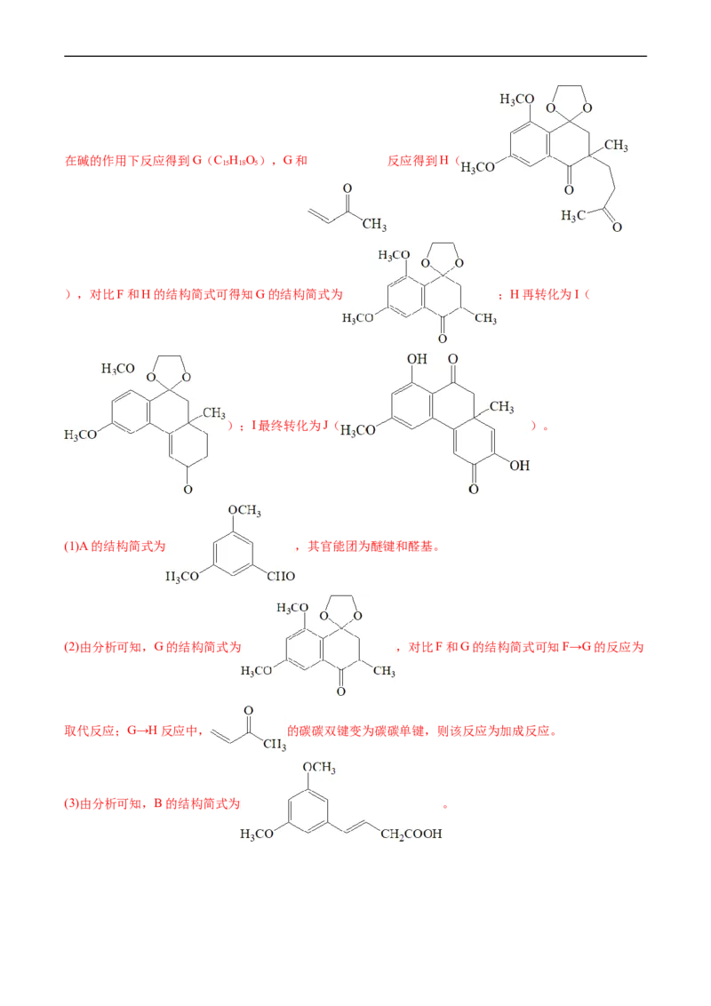 专题17有机化学基础综合题-五年（2019-2023）高考化学真题分项汇编（全国通用）（解析版）_赠送：2008-2024全套高考真题_高考化学真题