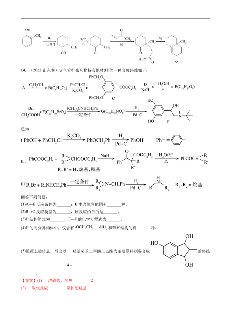 专题17有机化学基础综合题-五年（2019-2023）高考化学真题分项汇编（全国通用）（解析版）_赠送：2008-2024全套高考真题_高考化学真题