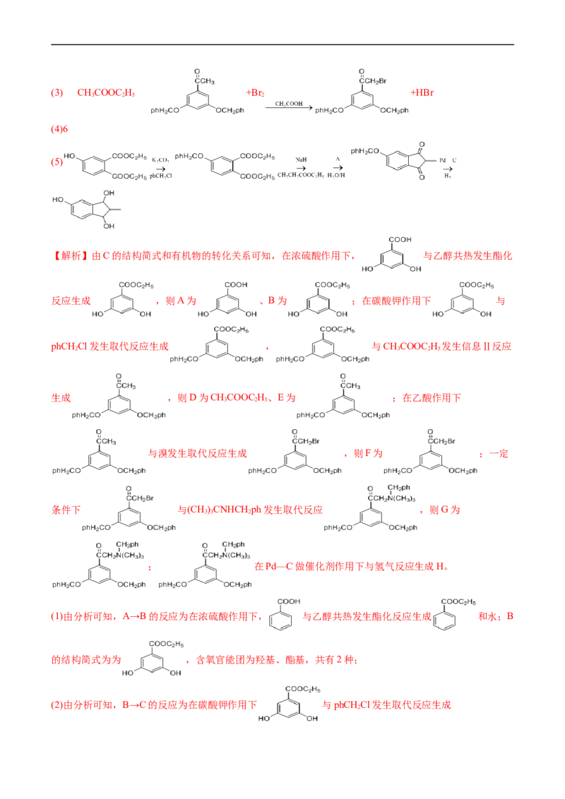 专题17有机化学基础综合题-五年（2019-2023）高考化学真题分项汇编（全国通用）（解析版）_赠送：2008-2024全套高考真题_高考化学真题