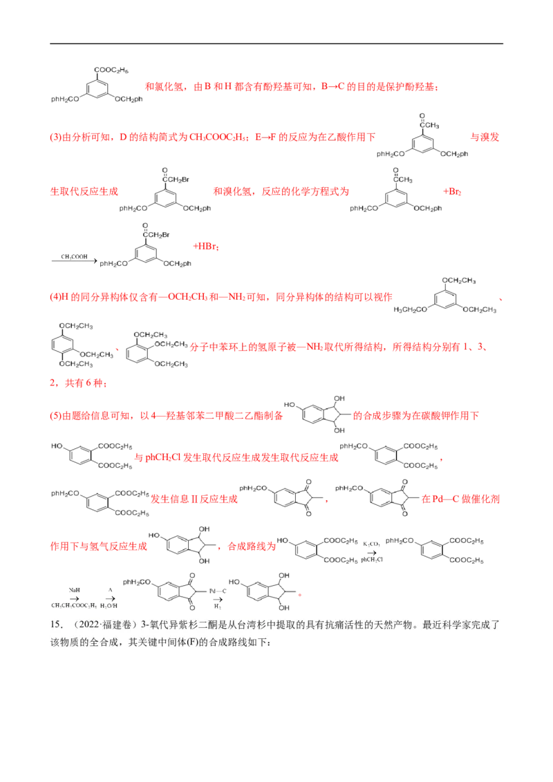 专题17有机化学基础综合题-五年（2019-2023）高考化学真题分项汇编（全国通用）（解析版）_赠送：2008-2024全套高考真题_高考化学真题