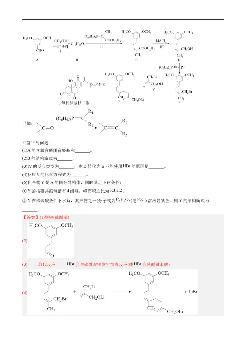 专题17有机化学基础综合题-五年（2019-2023）高考化学真题分项汇编（全国通用）（解析版）_赠送：2008-2024全套高考真题_高考化学真题