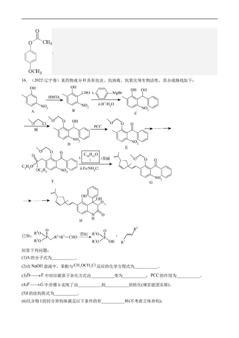 专题17有机化学基础综合题-五年（2019-2023）高考化学真题分项汇编（全国通用）（解析版）_赠送：2008-2024全套高考真题_高考化学真题
