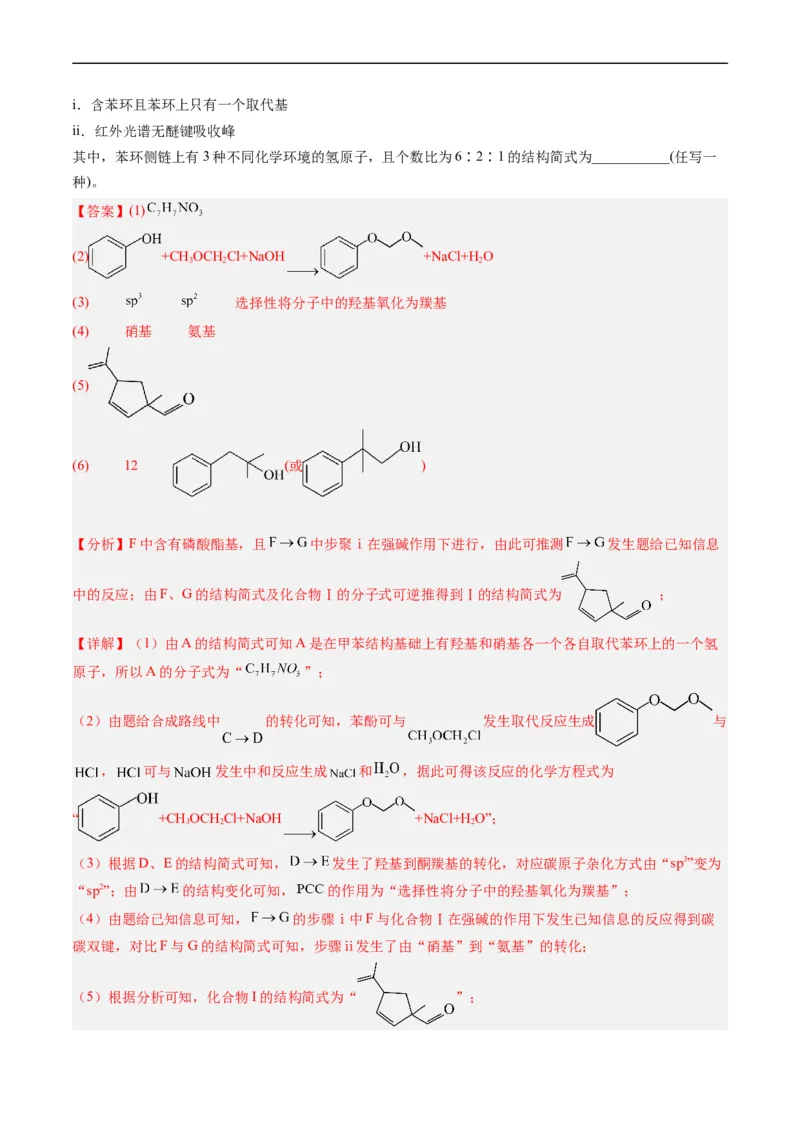 专题17有机化学基础综合题-五年（2019-2023）高考化学真题分项汇编（全国通用）（解析版）_赠送：2008-2024全套高考真题_高考化学真题