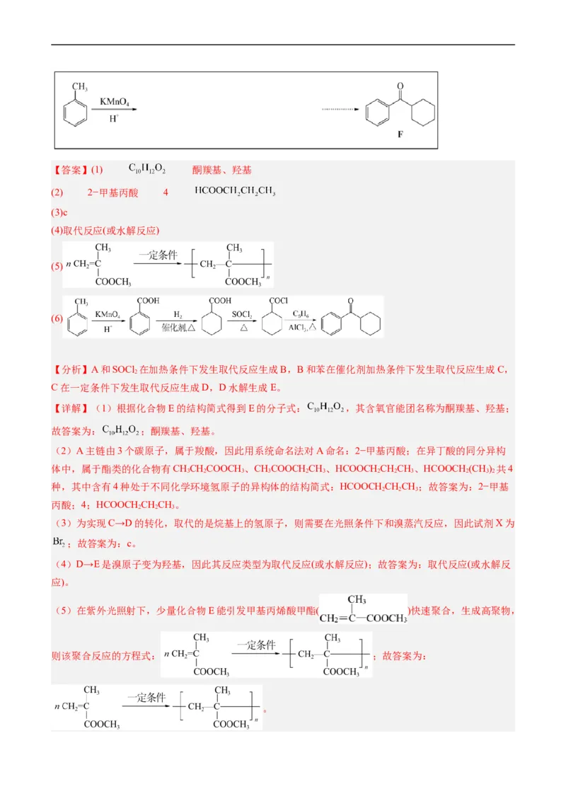 专题17有机化学基础综合题-五年（2019-2023）高考化学真题分项汇编（全国通用）（解析版）_赠送：2008-2024全套高考真题_高考化学真题