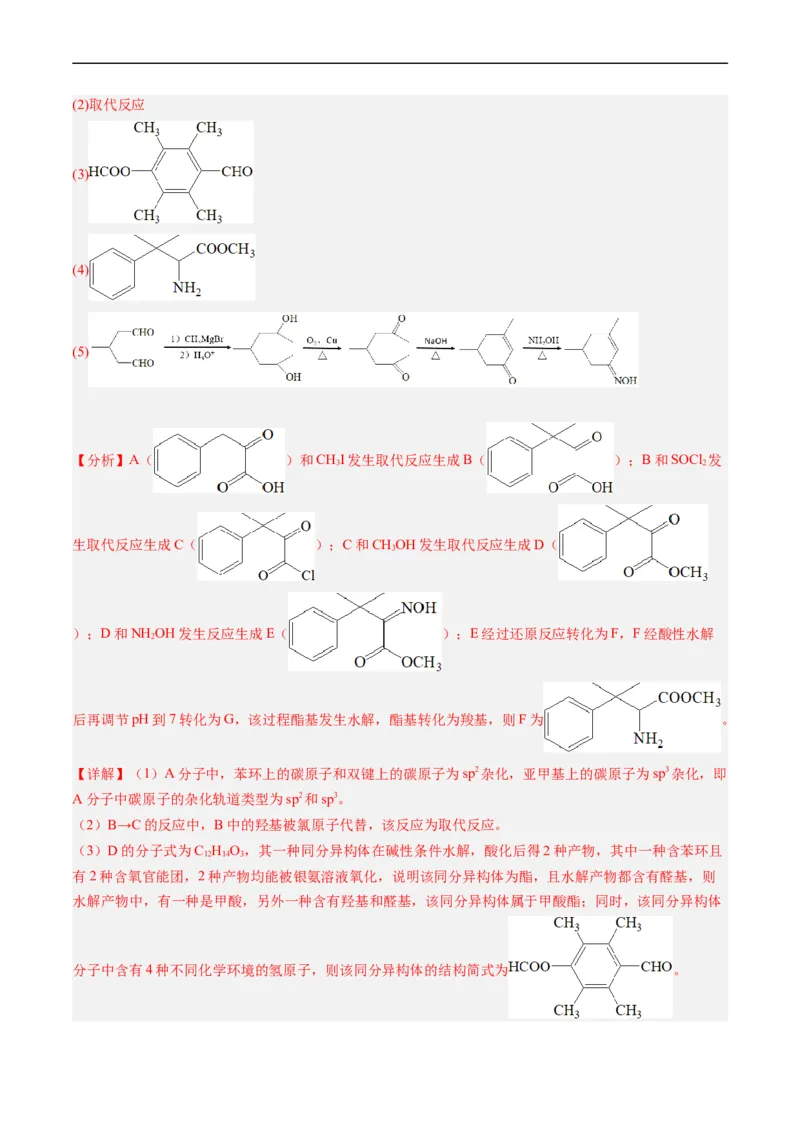 专题17有机化学基础综合题-五年（2019-2023）高考化学真题分项汇编（全国通用）（解析版）_赠送：2008-2024全套高考真题_高考化学真题