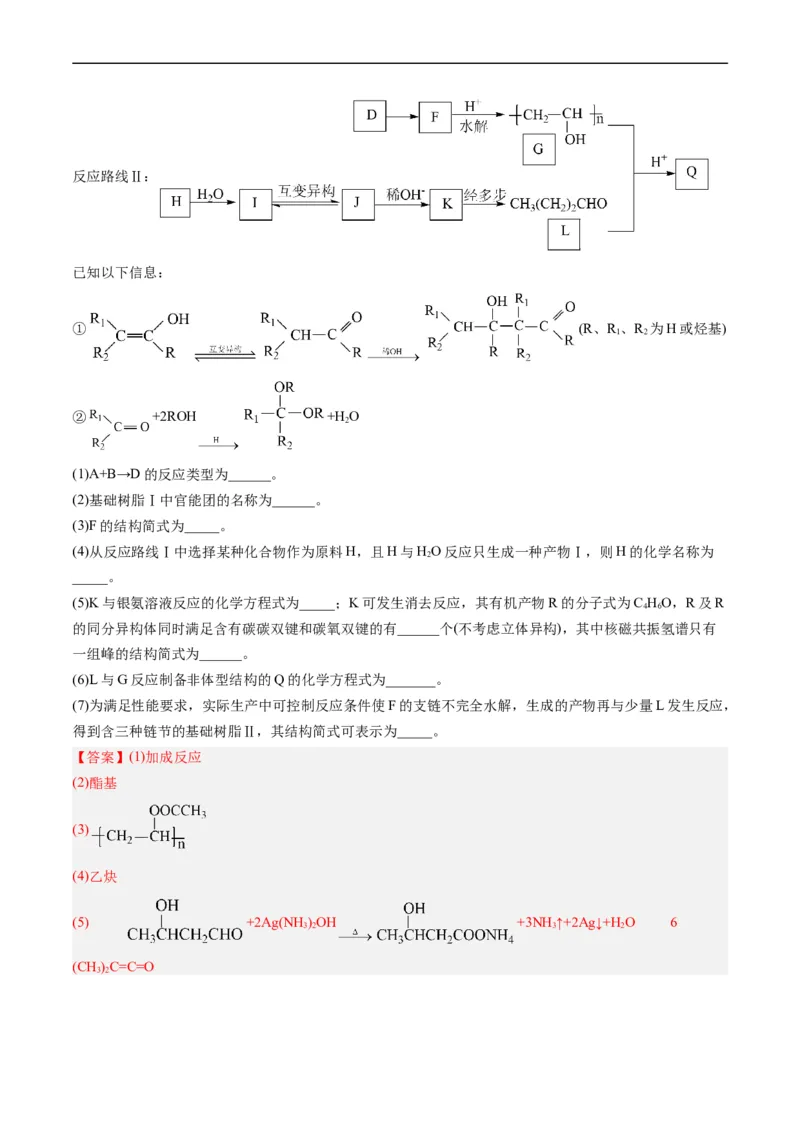 专题17有机化学基础综合题-五年（2019-2023）高考化学真题分项汇编（全国通用）（解析版）_赠送：2008-2024全套高考真题_高考化学真题